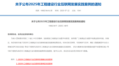 迪爾集團(tuán)有限公司的《焊接二維碼管理系統(tǒng)》榮獲中施企協(xié)“2025年工程建設(shè)行業(yè)互聯(lián)網(wǎng)發(fā)展典型實踐案例”稱號